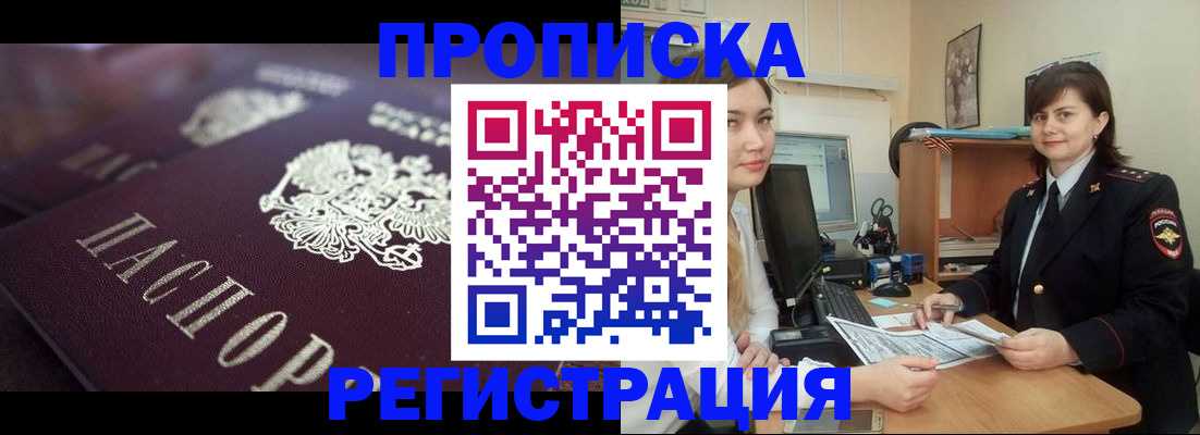 прописка от собственника в Мурино