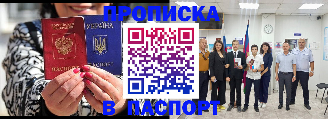 прописка паспорт в Мурино